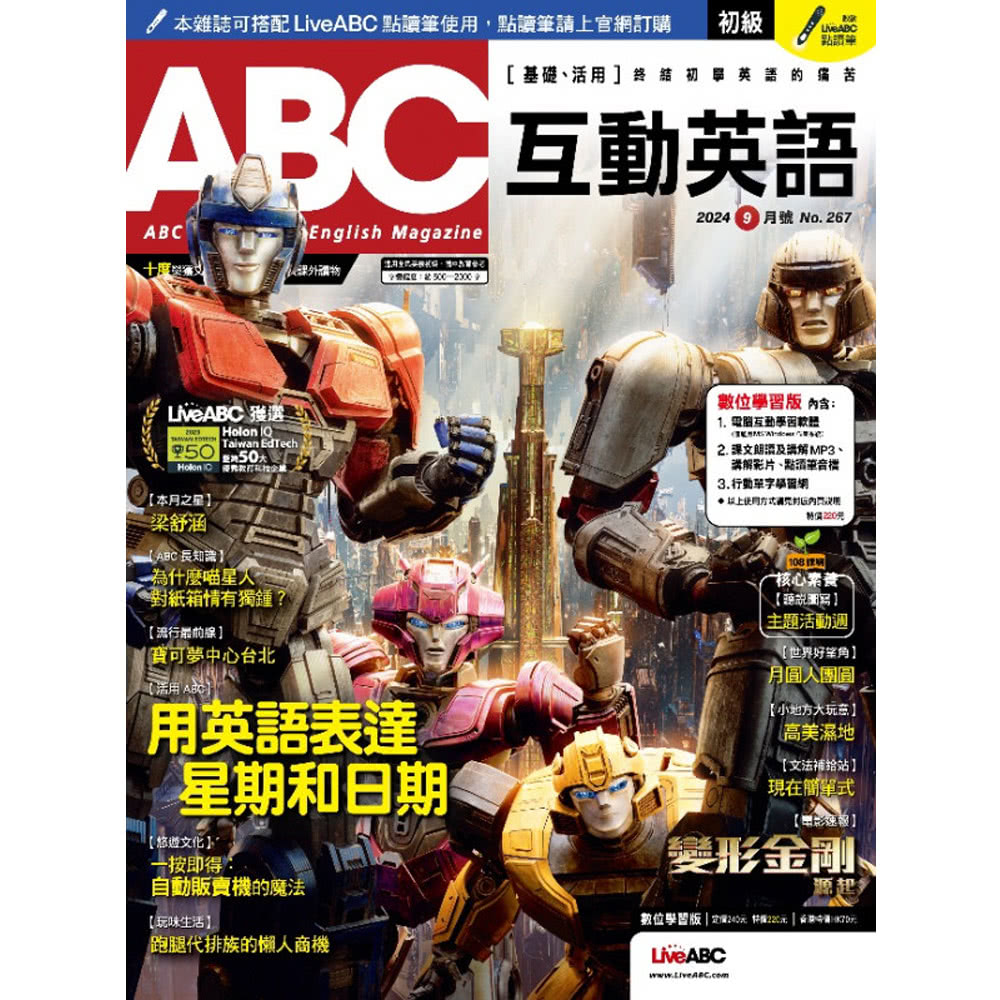希伯崙 《ABC互動英語》1年12期 贈 DK小科學（全4書