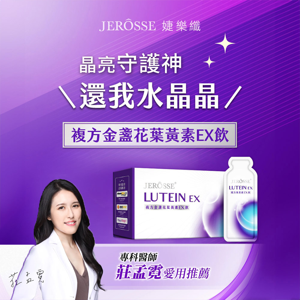 JEROSSE 婕樂纖