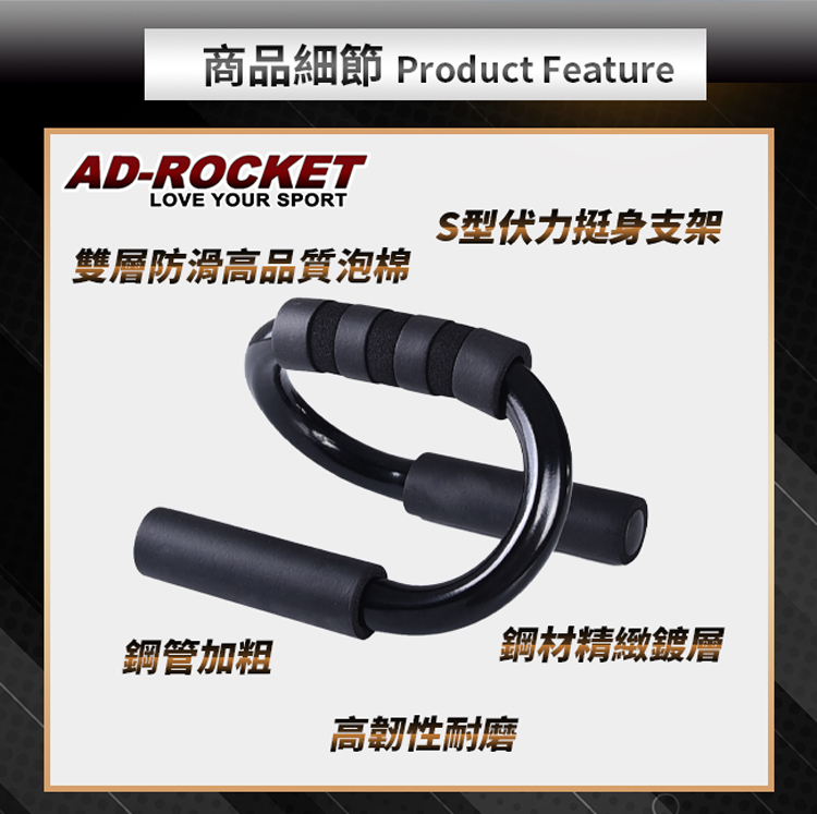 AD-ROCKET 伏力挺身支器 極黑限定/手臂/肌力/重訓