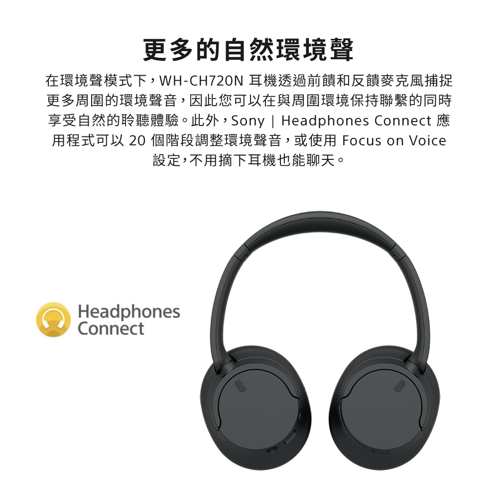 享受自然的聆聽體驗。此外,Sony  Headphones Connect 應
