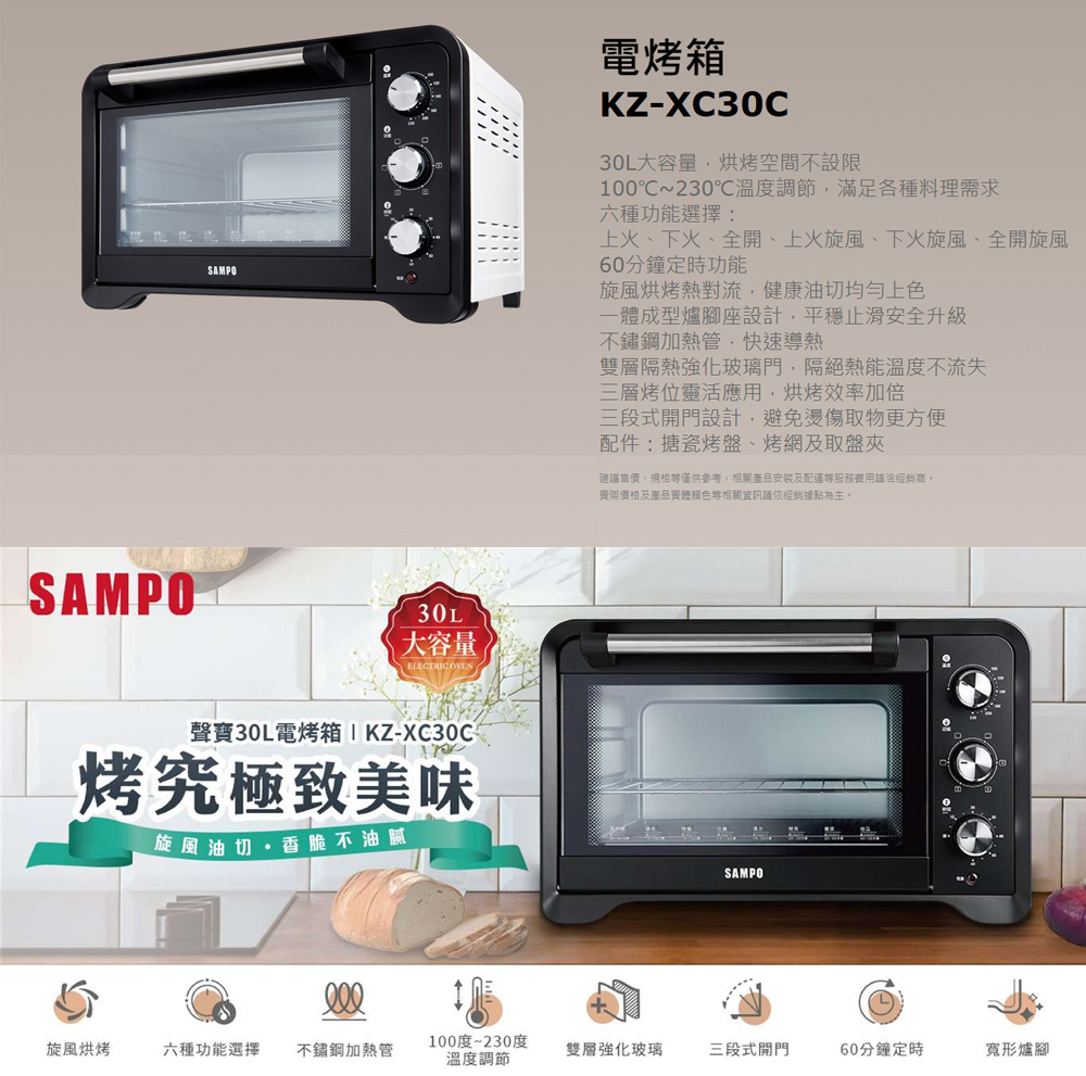 SAMPO 聲寶 30L旋風電烤箱(KZ-XC30C) 推薦