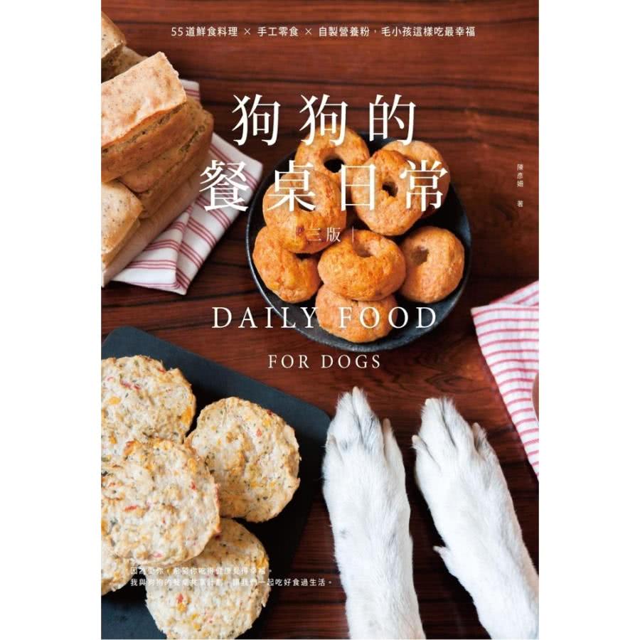 momoBOOK 狗狗的餐桌日常：55道鮮食料理 × 手工零