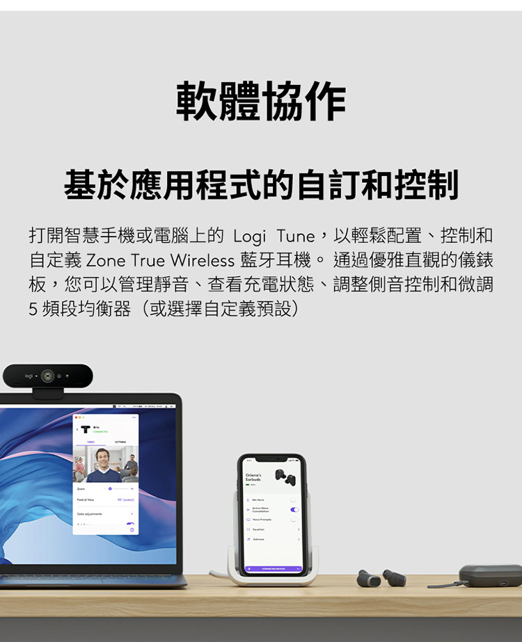 自定義 Zone True Wireless 藍牙耳機。通過優雅直觀的儀錶