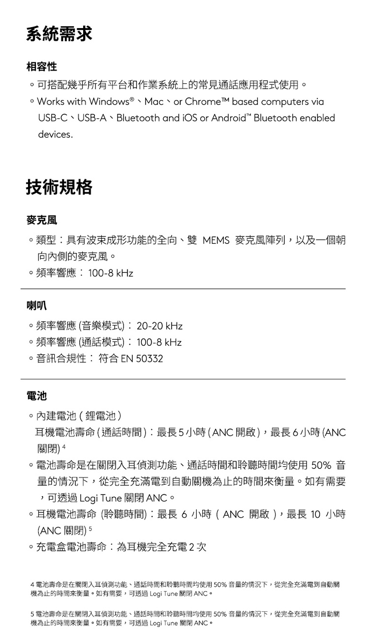4電池壽命是在關閉入耳偵測功能、通話時間和聆聽時間均使用50%音量的情況下,從完全充滿電到自動關
