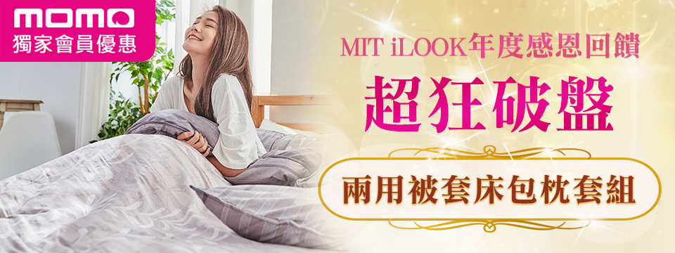 MIT iLook 台灣製 萊賽爾天絲兩用被床包組-加大(漫