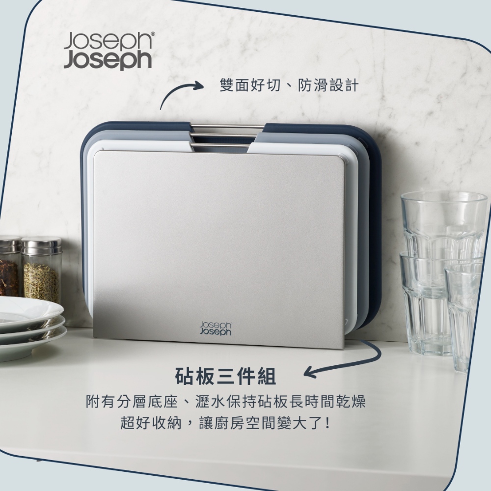 雙面好切、防滑設計 砧板三件組 附有分層底座、瀝水保持砧板長時間乾燥 超好收納,讓廚房空間變大了 