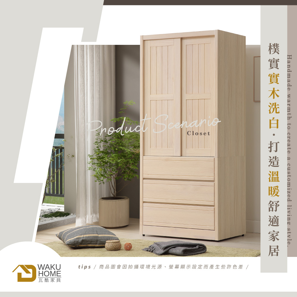 WAKUHOME 瓦酷家具 Creamy實木洗白3x7尺推門