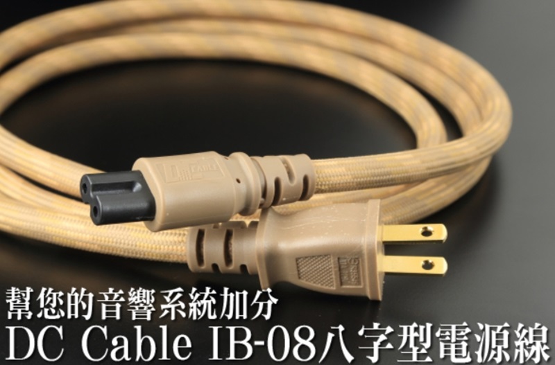 DC-Cable IB-08 鍍銀導體 8字型電源線(1.5