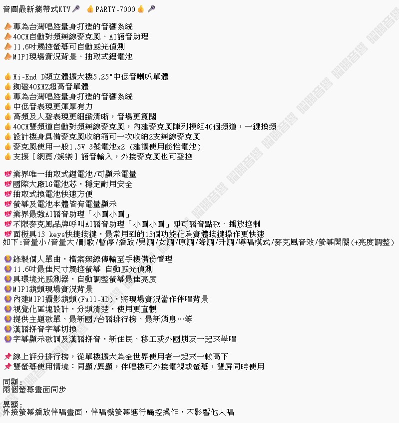 音圓 PARTY-7000移動攜帶式點歌機(瘋狂派對標準4T