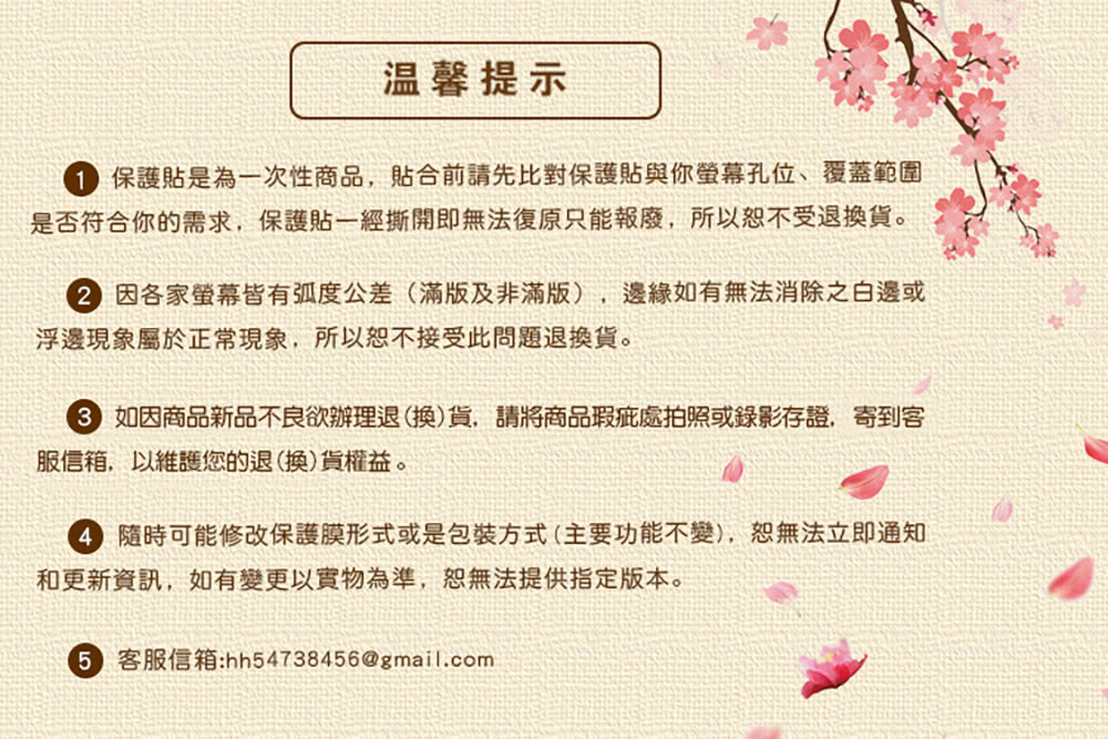 是否符合你的需求,保護貼一經撕開即無法復原只能報廢,所以恕不受退換貨。