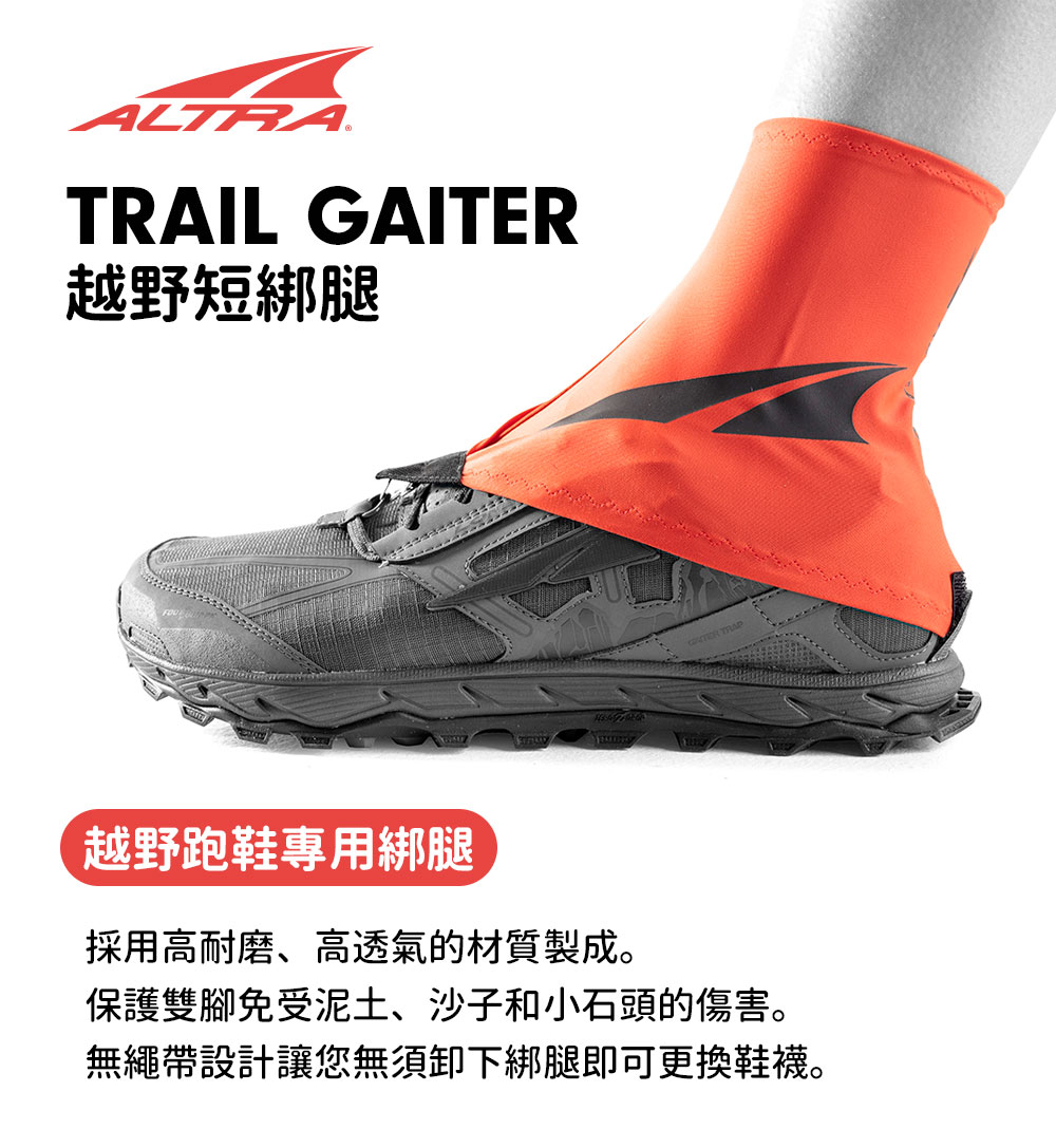 ALTRA TRAIL GAITER 越野短綁腿 橘色(登山