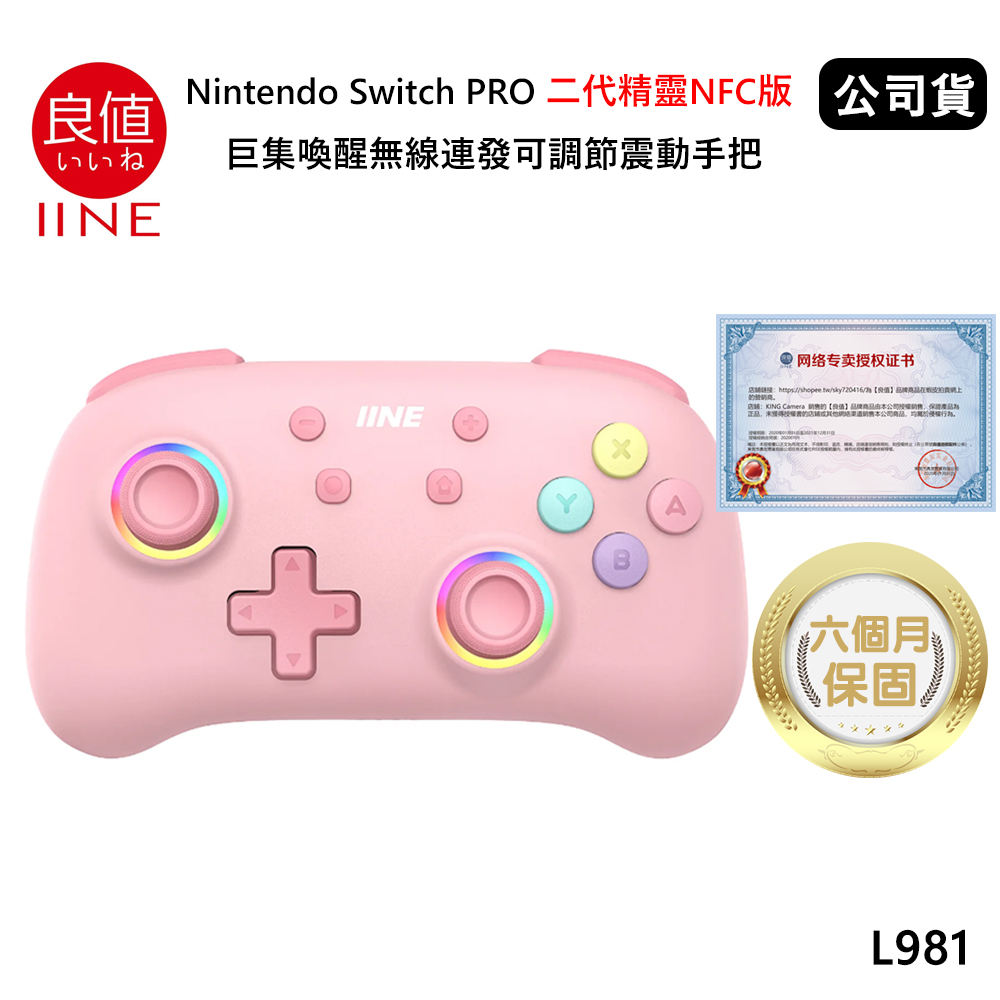 良值 Switch副廠 PRO 二代精靈NFC版 巨集喚醒無