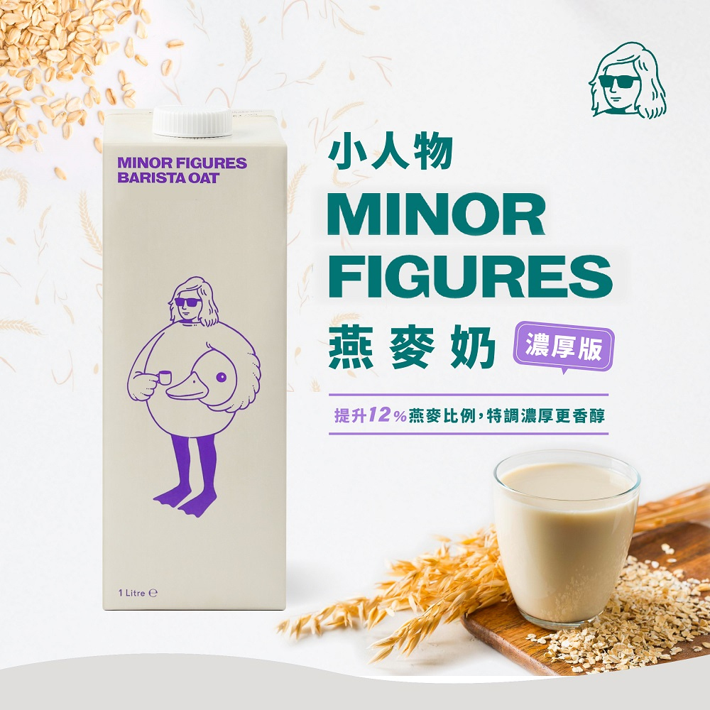 Minor Figures 小人物 燕麥奶-咖啡師精選/濃厚