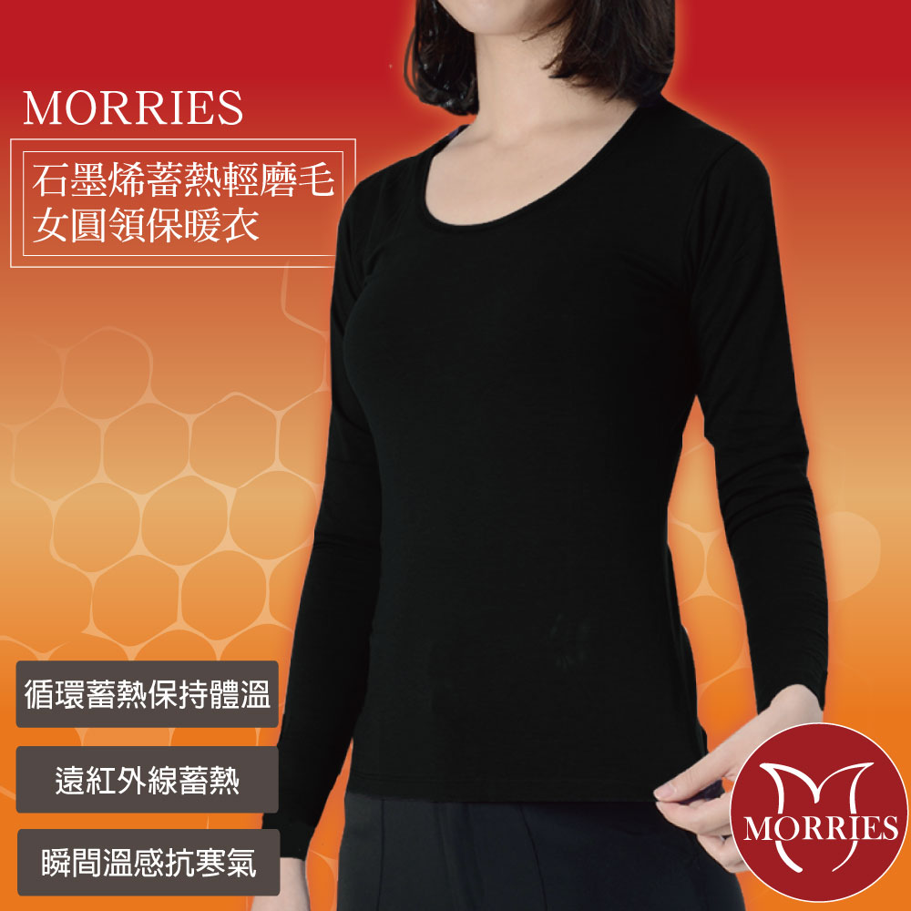 MORRIES 莫利仕 3件組石墨烯女清磨毛女保暖衣MR77