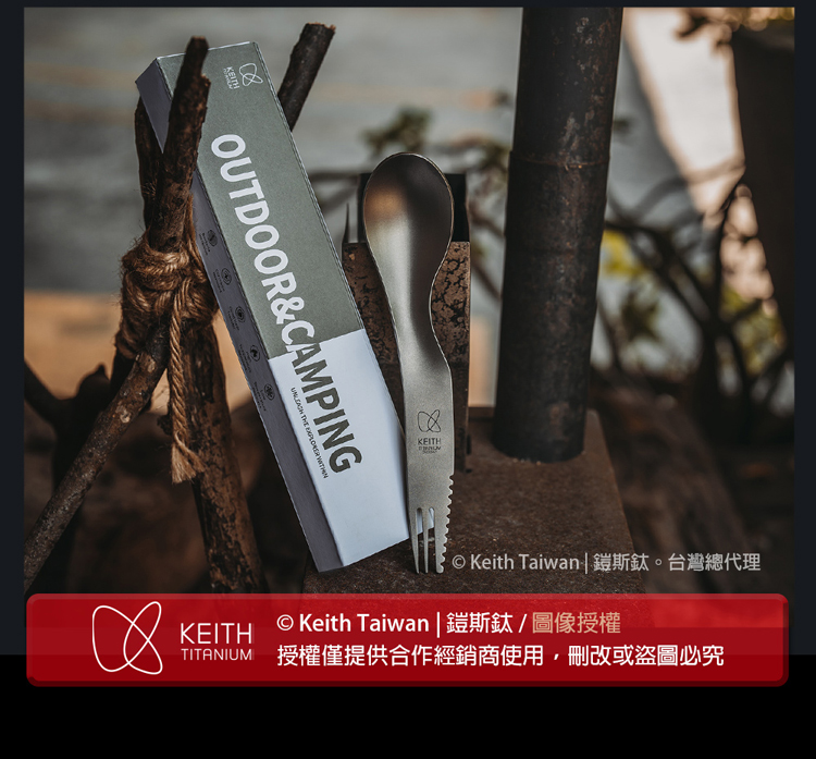 Keith Taiwan鎧斯鈦。台灣總代理 Keith Taiwan 鎧斯鈦圖像授權 TITANIUM 授權僅提供合作經銷商使用,刪改或盜圖必究