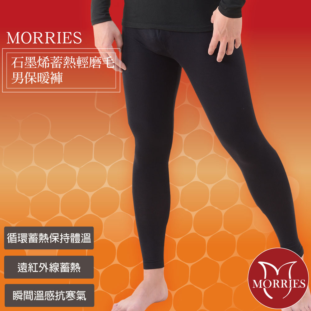 MORRIES 莫利仕 4件組-石墨烯蓄熱男保暖褲MR796