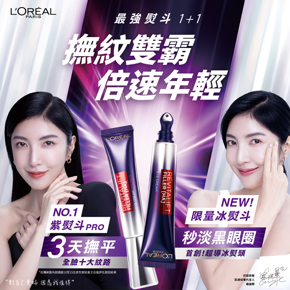 LOREAL Paris 巴黎萊雅 玻尿酸眼霜級撫紋精華霜3