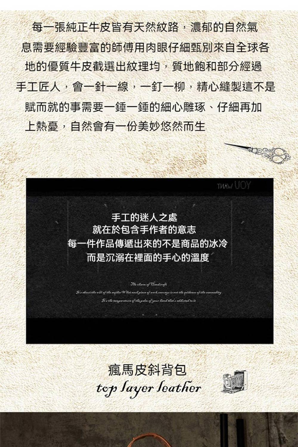 手工匠人,會一針一線,一釘一柳,精心縫製這不是
