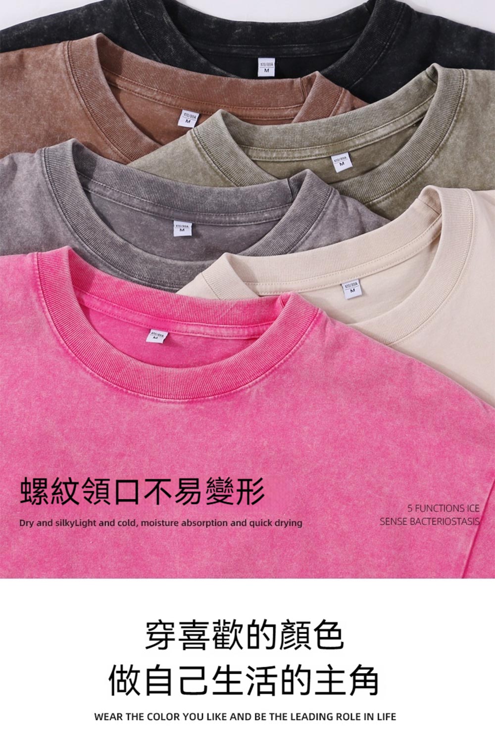 螺紋領口不易變形 穿喜歡的顏色 做自己生活的主角 