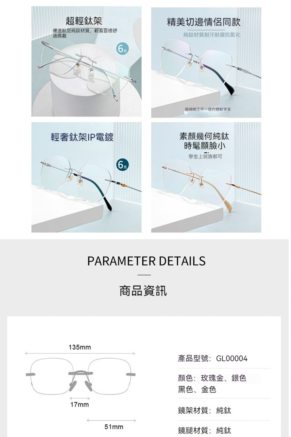 優選航空純鈦材質,輕盈百搭舒