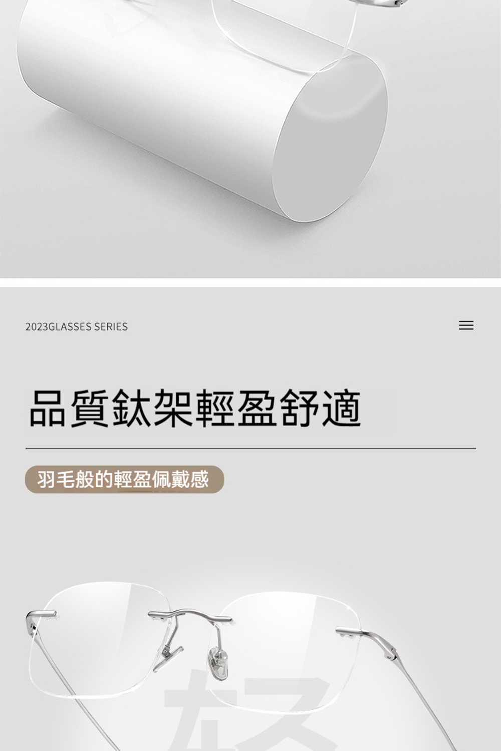 品質架輕盈舒適 羽毛般的輕盈佩戴感 