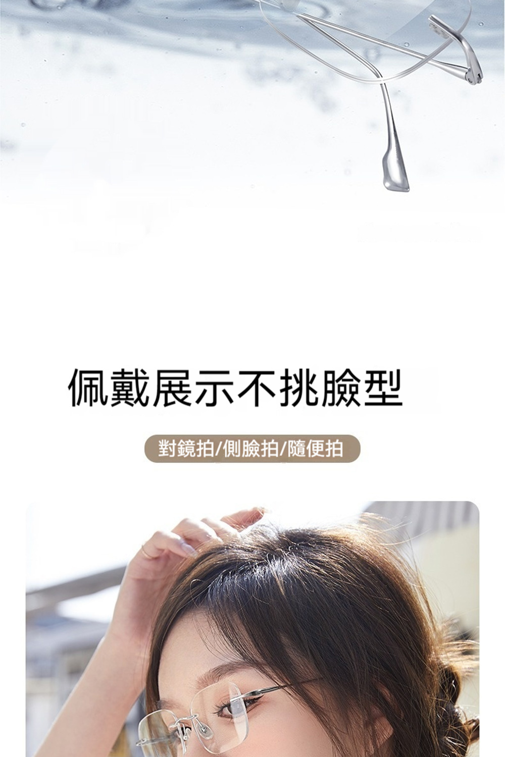 佩戴展示不挑臉型 對鏡拍側臉拍隨便拍 