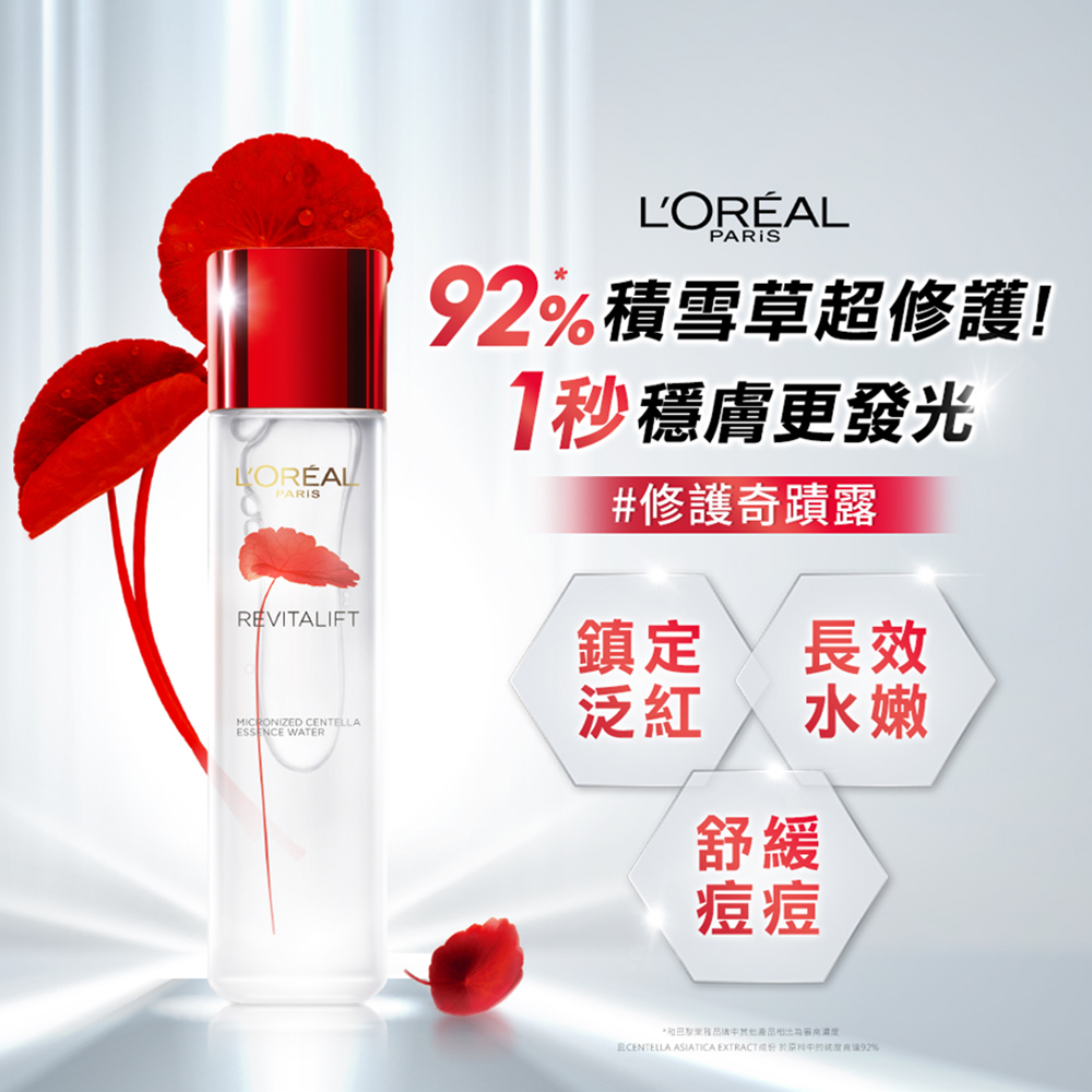 LOREAL Paris 巴黎萊雅 活力緊緻 積雪草修護奇蹟