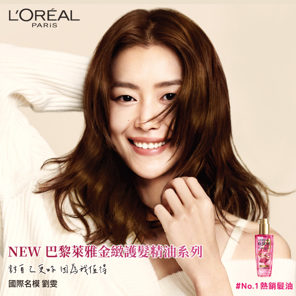 LOREAL Paris 巴黎萊雅 金緻護髮精油補充包90m