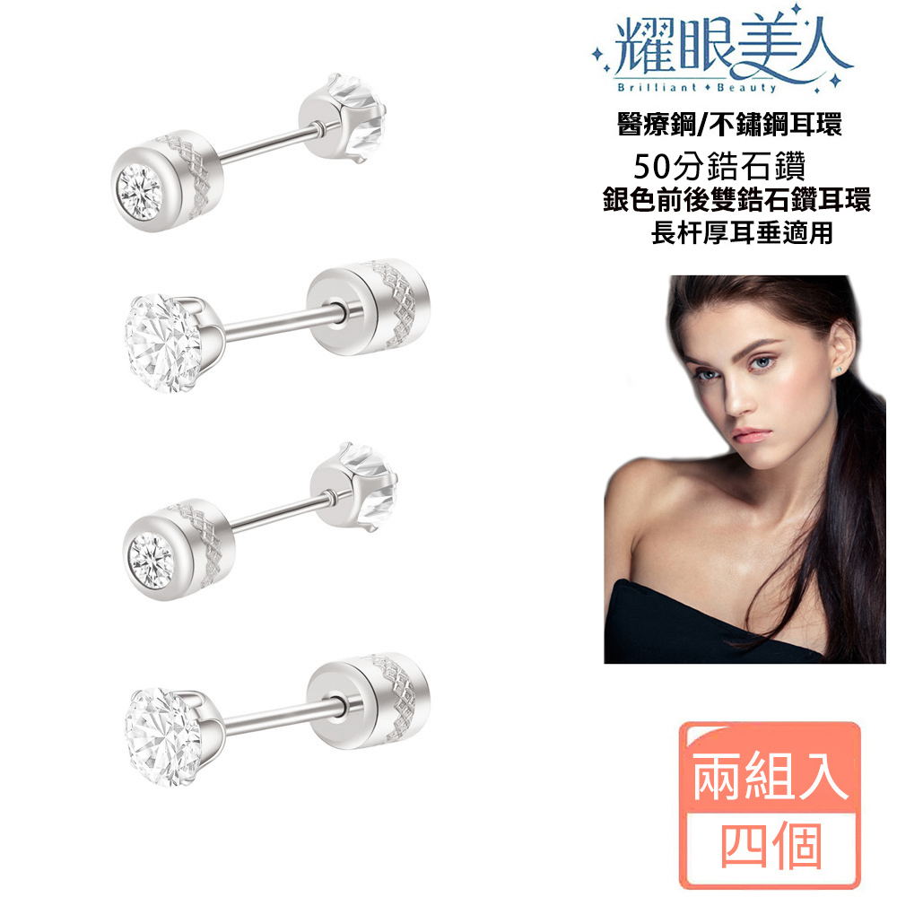 銀色前後雙鋯石鑽耳環