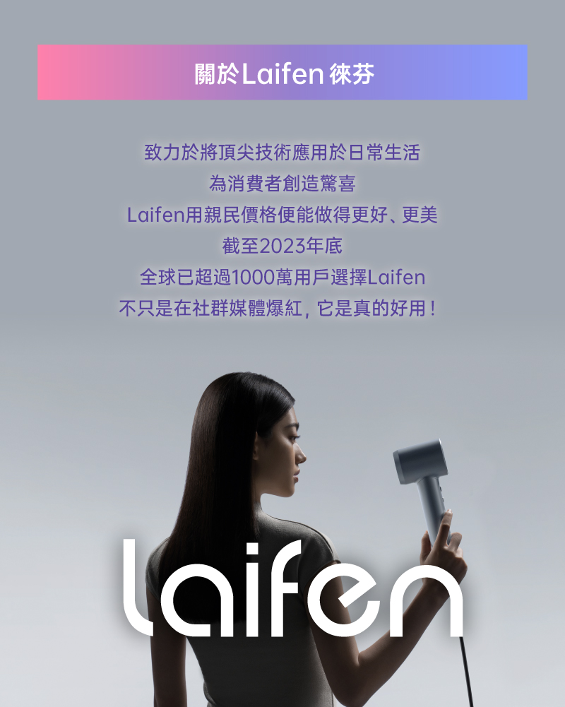 Laifen 徠芬 Swift Premium 高速負離子吹