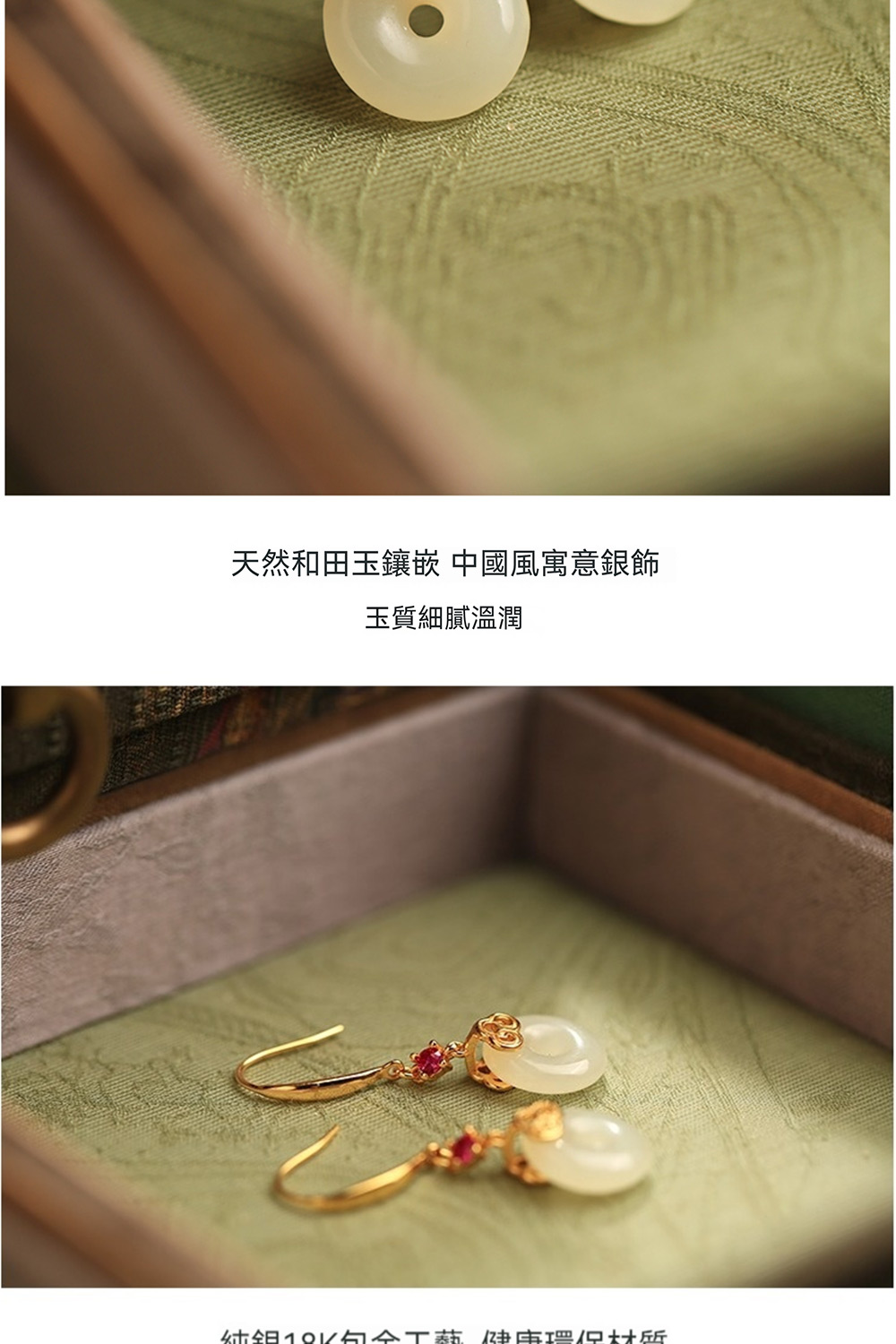 天然和田玉鑲嵌 中國風寓意銀飾 玉質細膩溫潤 纯日10句全工藝健康環保材質 