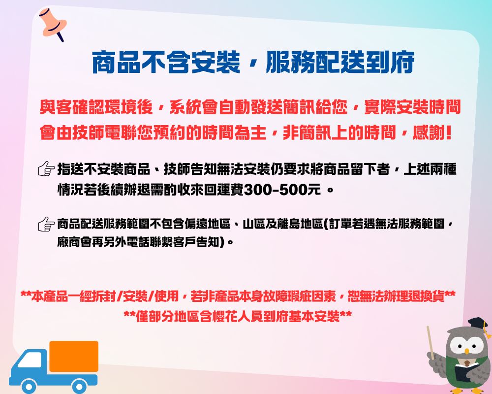 合商品配送服務範圍不包含偏遠地區、山區及離島地區訂單若遇無法服務範圍,