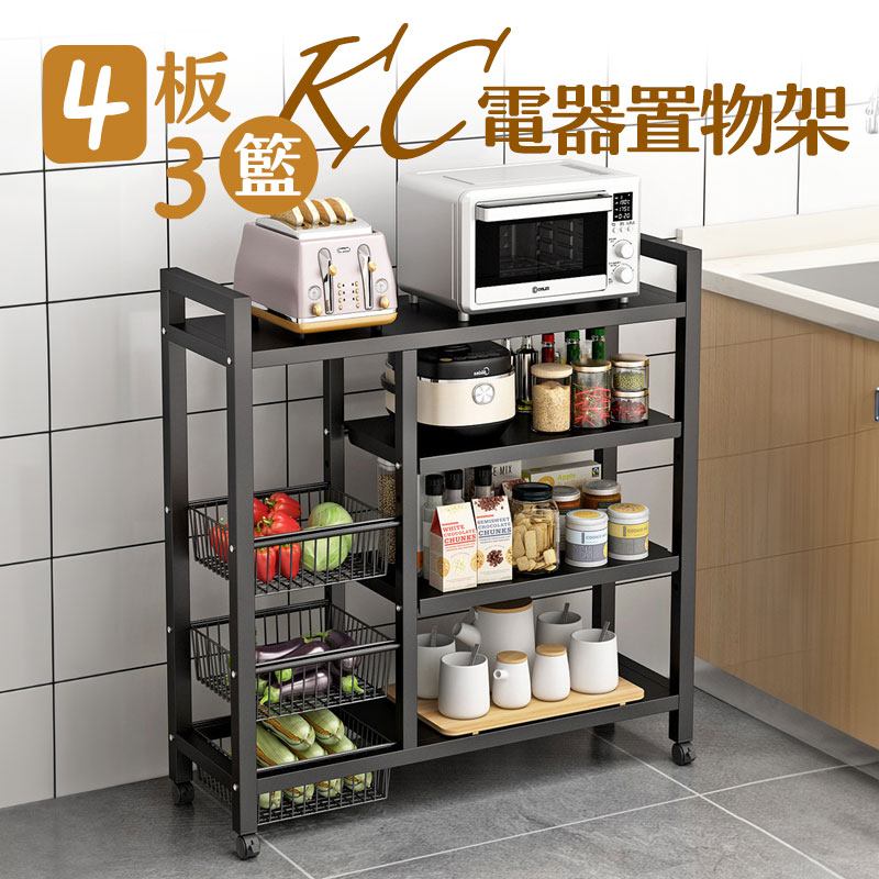 cheaper 居家 四板三籃KC電器置物架KC8032-4