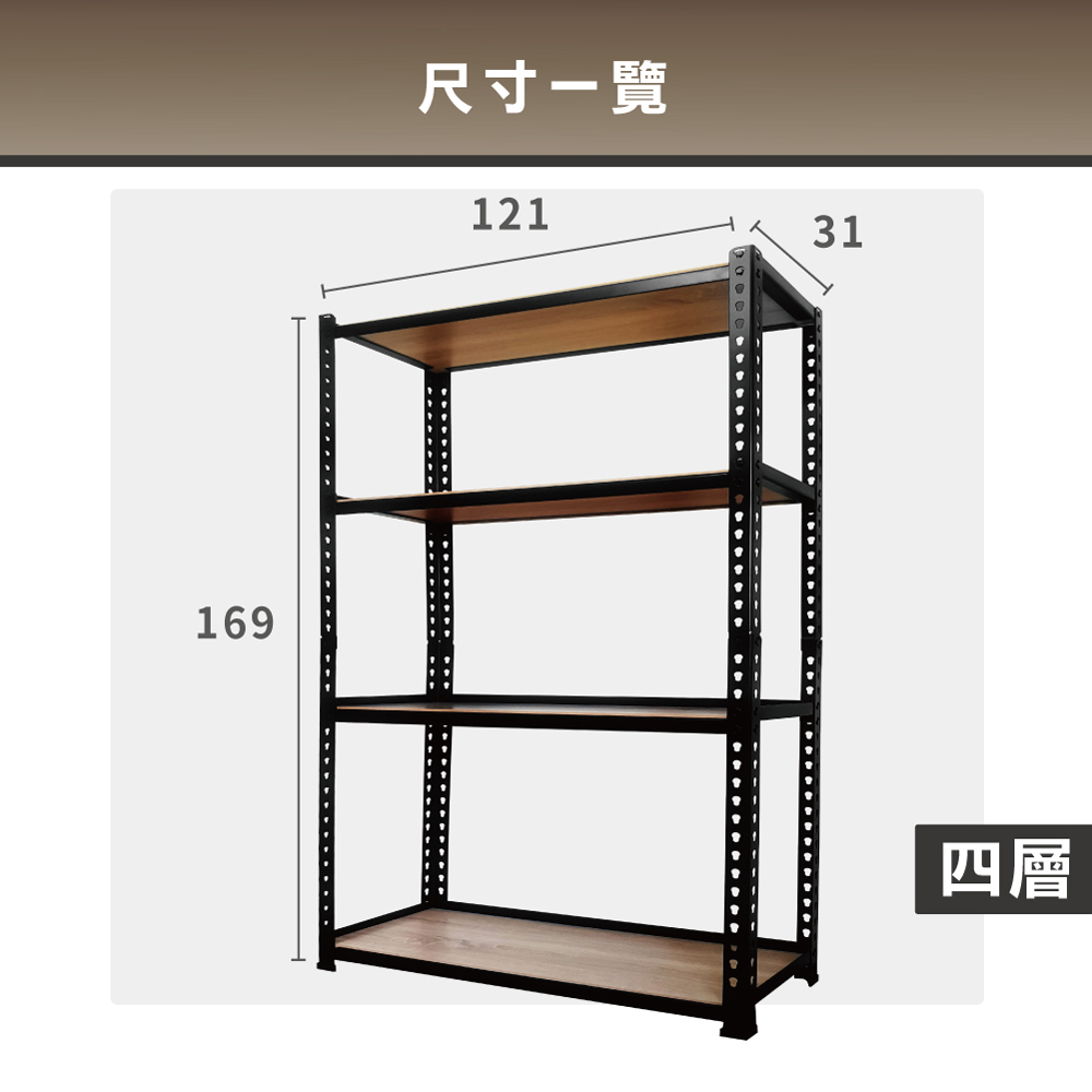 KIWISH 奇意生活館 MIT烤漆角鋼置物架121X31X