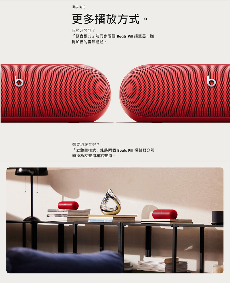 擴音模式能同步兩個 Beats Pill 揚聲器,獲