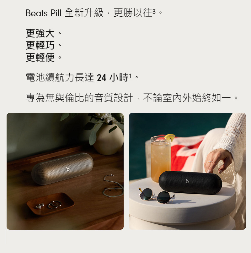 Beats Pill 全新升級,更勝以往3。