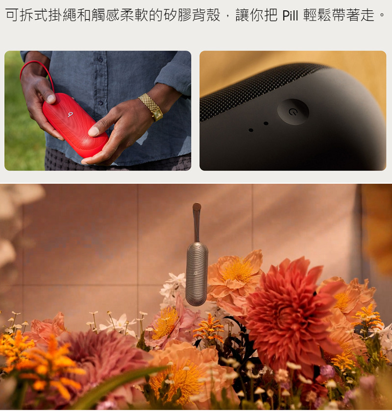 可拆式掛繩和觸感柔軟的矽膠背殼,讓你把 Pill 輕鬆帶著走 