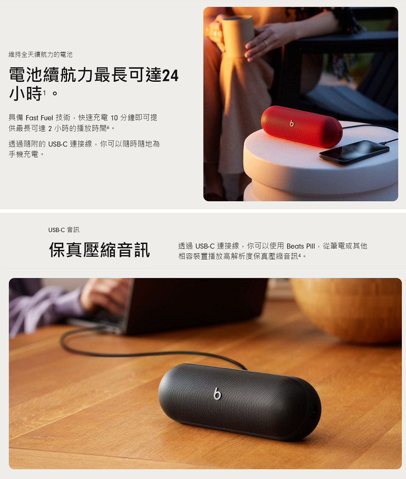 透過USBC 連接線,你可以使用 Beats Pill,從筆電或其他