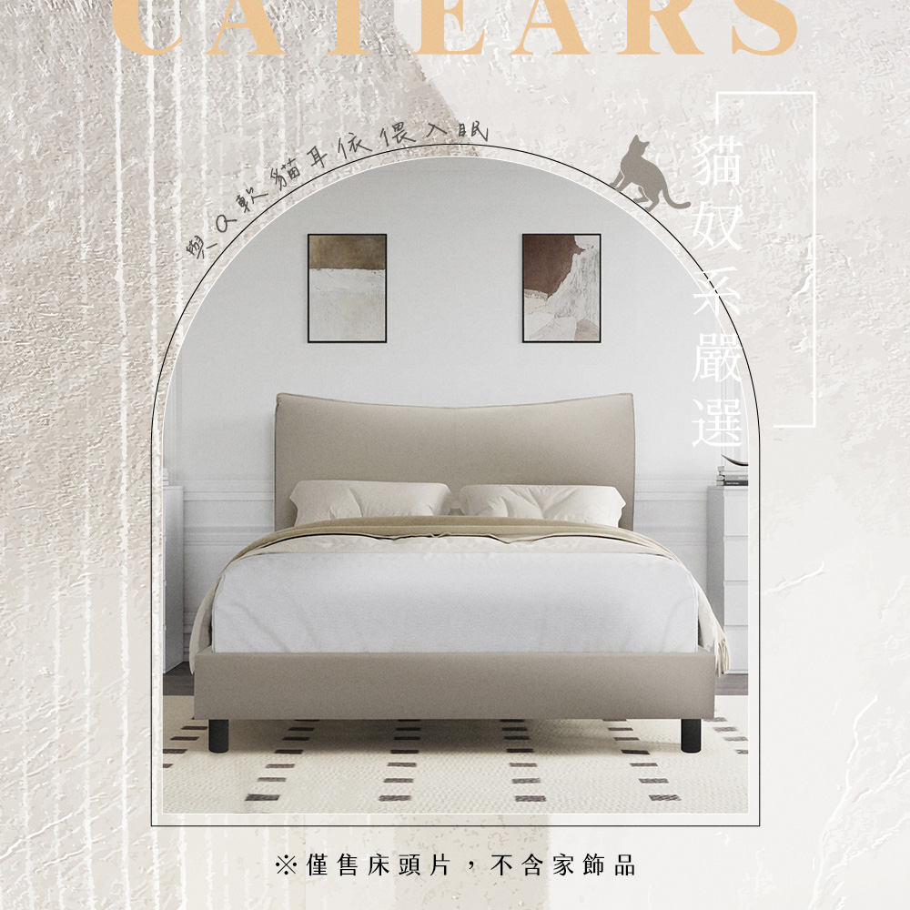 IHouse 半月貓耳朵 雙人5尺貓抓皮床頭片 INS風房間