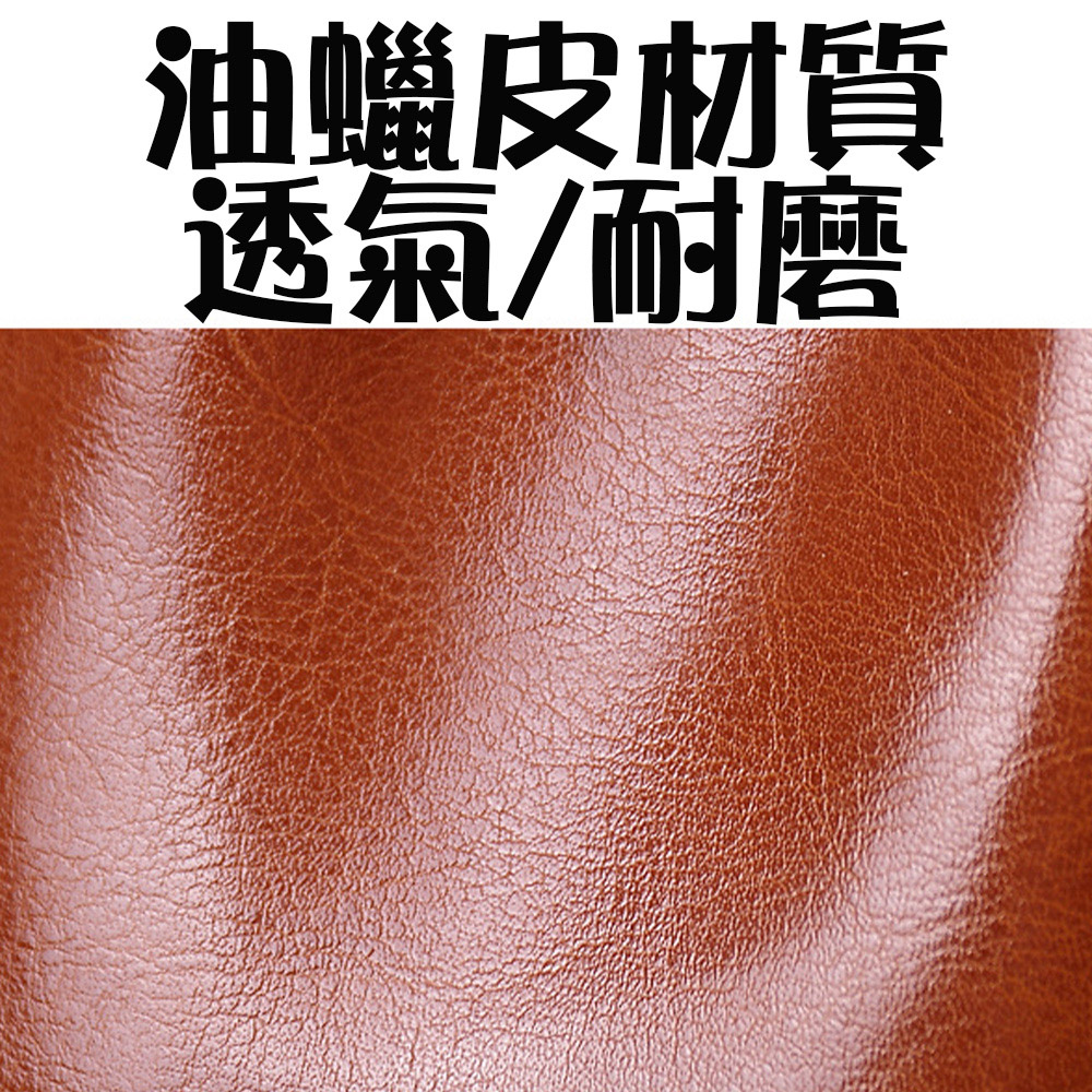 油蠟皮材質 透氣耐磨 
