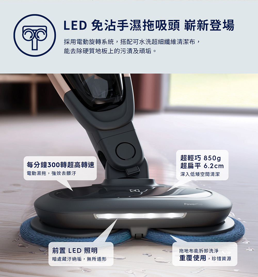 採用電動旋轉系統,搭配可水洗超細纖維清潔布,