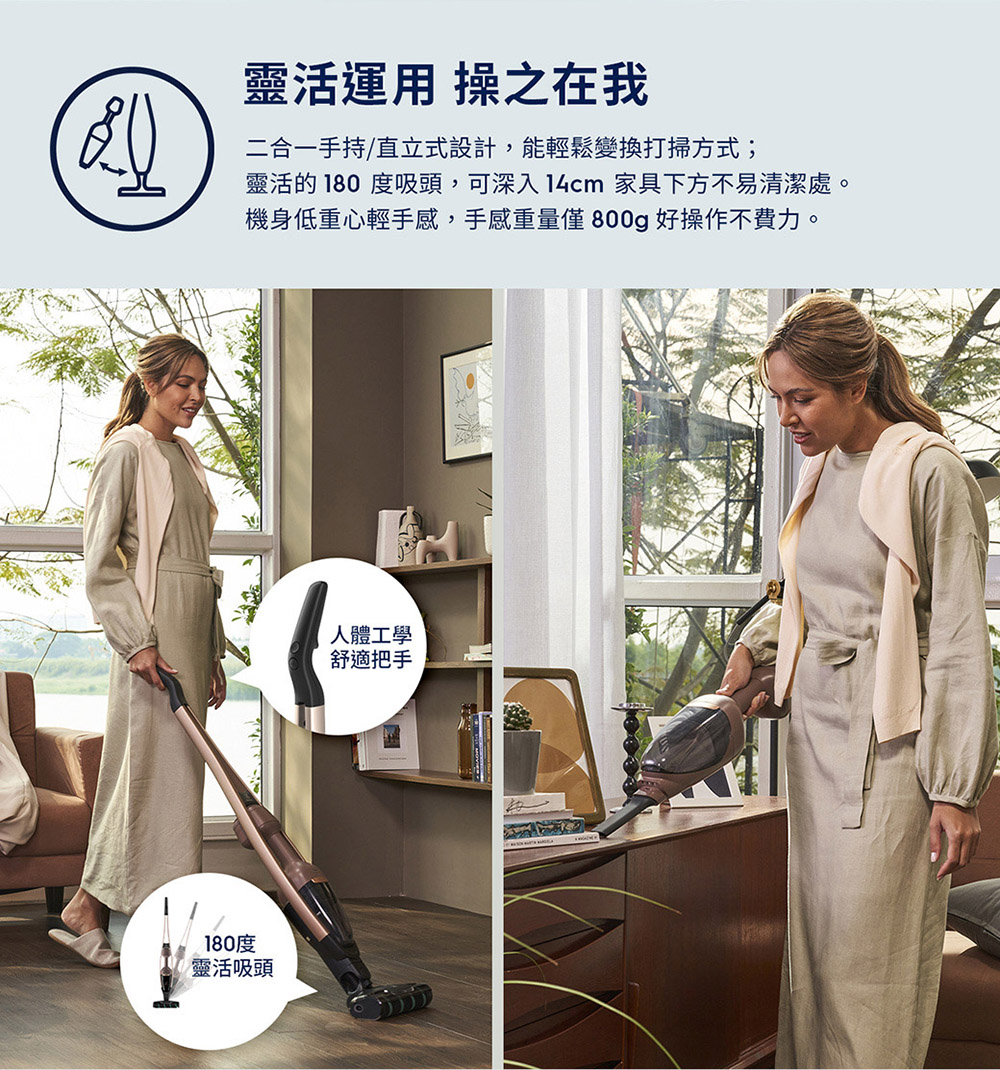 靈活的 180 度吸頭,可深入 14cm 家具下方不易清潔處。