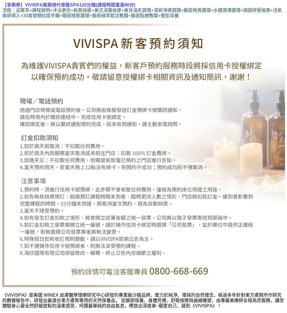 VIVISPA 120分鐘★風華絕代尊寵SPA含課程時間重疊