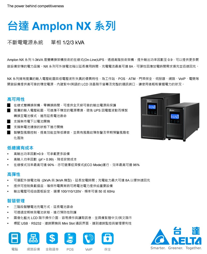 台達 UPS NX-2K-110V UPA202N1NX0B