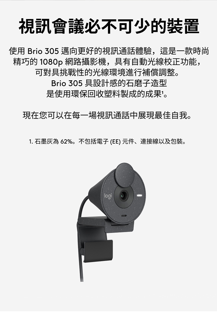 Logitech羅技 Brio 305 - 詳情2