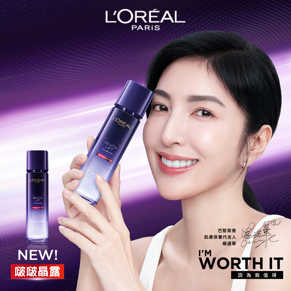 LOREAL Paris 巴黎萊雅 玻尿酸瞬效保濕修護晶露2