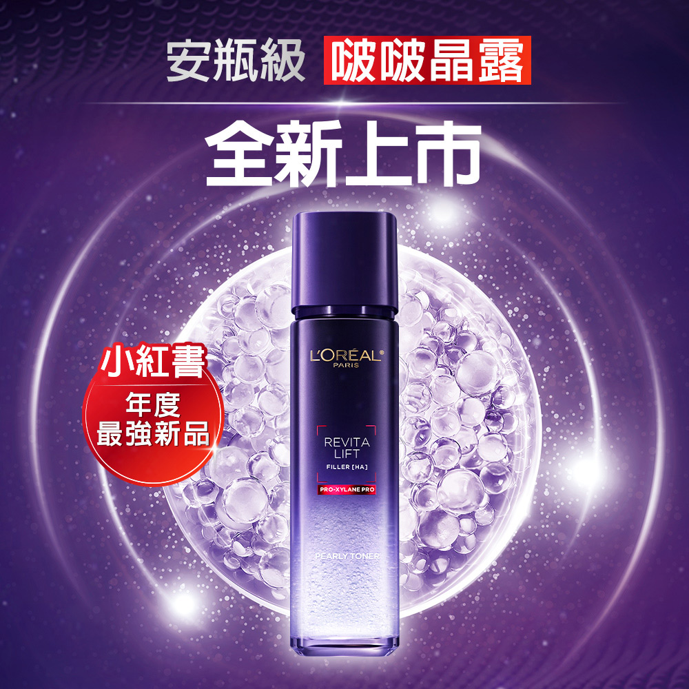 LOREAL Paris 巴黎萊雅 玻尿酸瞬效保濕修護晶露2