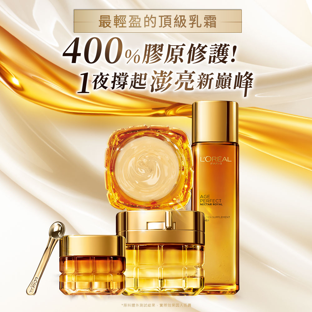 LOREAL Paris 巴黎萊雅 金致臻顏花蜜奢養精華露1