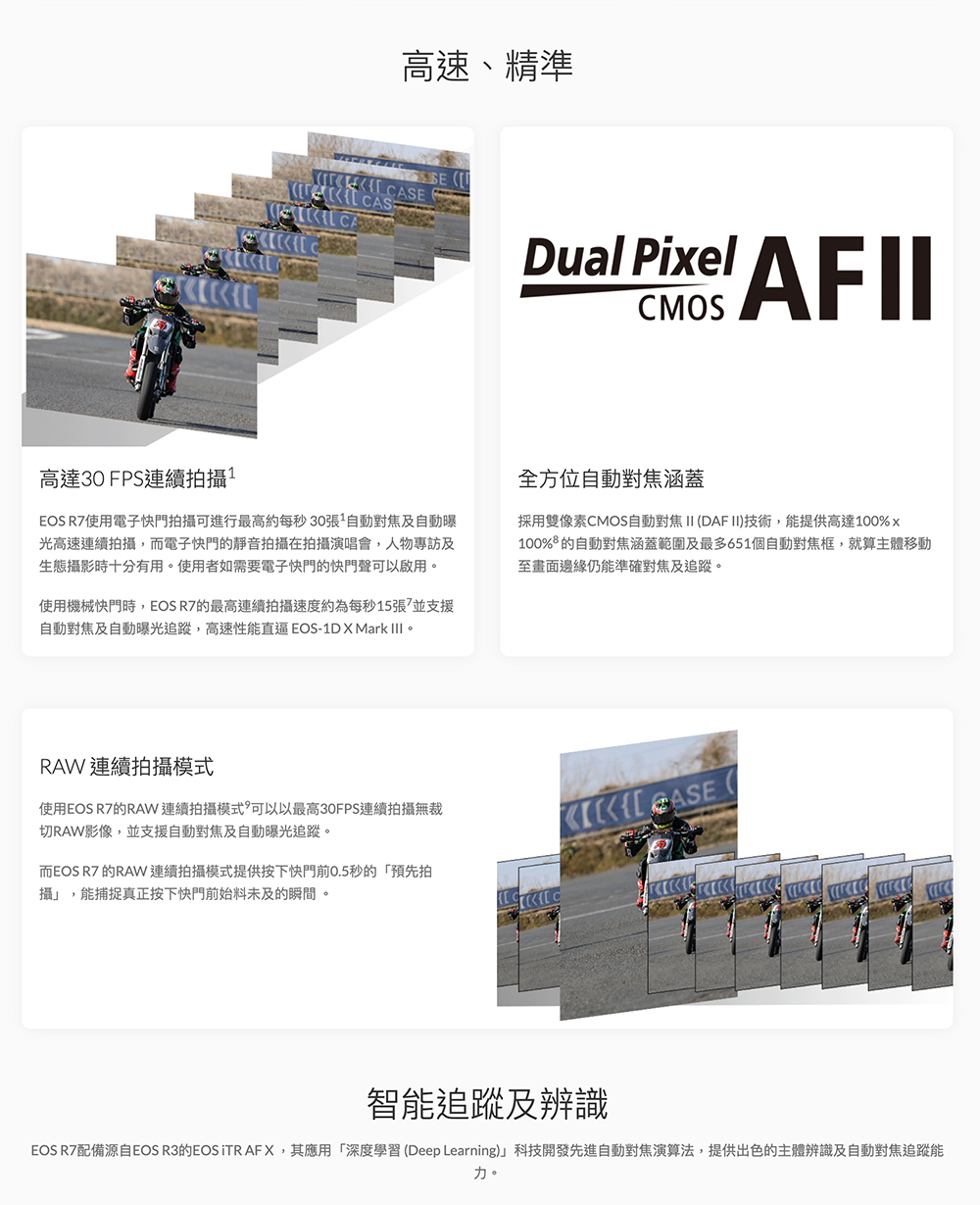 EOS R7配備源自EOS R3的EOS ITR AF X,其應用深度學習Deep Learning科技開發先進自動對焦演算法,提供出色的主體辨識及自動對焦追蹤能