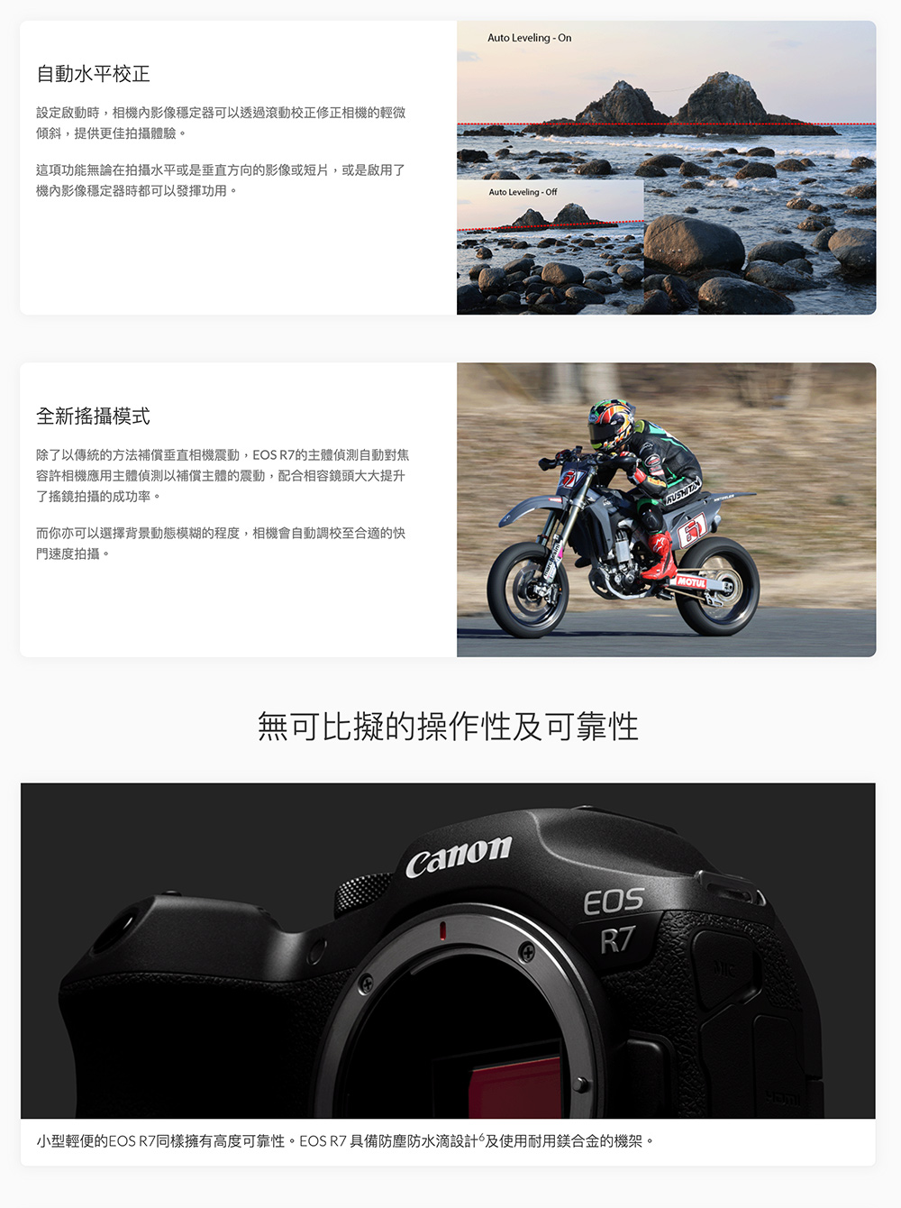 小型輕便的EOS R7同樣擁有高度可靠性。EOS R7 具備防塵防水滴設計及使用耐用鎂合金的機架。